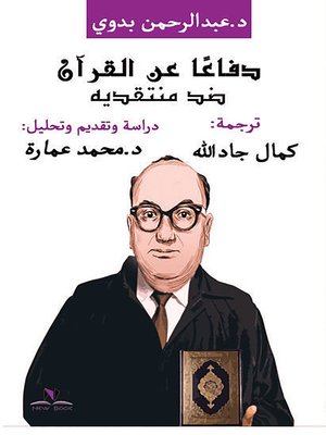 cover image of دفاع عن القرآن الكريم ضد منتقديه